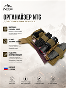 Органайзер для сумки/рюкзака 2.0 North 6489