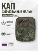 КАП формованный малый (100 х 120 мм) вер.2 6157_65BBE