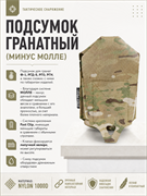 Подсумок гранатный (Минус Молле) 83588035