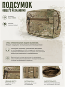 Подсумок общего назначения 940021998