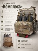 Подсумок NTG «Комплекс» 6557