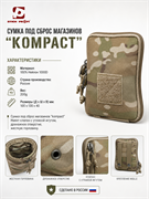 Сумка под сброс магазинов "KOMPACT" 6245_7F117