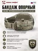 Бандаж 900 мм (Опорный) противоосколочный (molle) (550 м/с) 6455