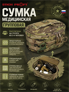 Сумка медицинская групповая 6319