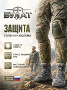Защита голени и колена. 6279
