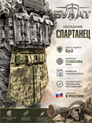 Напашник "Спартанец" 6282