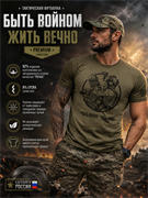 Футболка «Быть воином - жить вечно» 6532