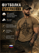 Футболка Штурмовик 6561