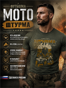 Футболка Мото Штурма 6562