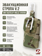 Эвакуационная стропа №2 MM FASTCLIP MOLLE SYSTEM 947116210