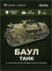 Баул "Танк" - 100 литров 6552