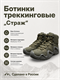 Ботинки трекинговые "Страж"/Хаки 6554