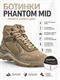 Ботинки PHANTOM MID Prabos Sandstorm 6549