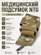 Медицинский вырывной подсумок с нижним сбросом 6449