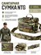 Санитарная сумка NTG 6496