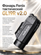 Фонарь Fenix тактический GL19R v2.0 6505