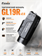 Фонарь Fenix тактический GL19R v2.0 6505
