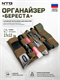 Органайзер "Береста" 6386