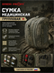 Сумка медицинская групповая 6319