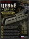 Цевьё для АК 6397
