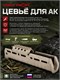 Цевьё для АК 6397