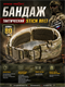 Бандаж тактический Stich Belt / 80 см 5888_C9EB4