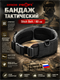 Бандаж тактический Stich Belt / 80 см 5888_C9EB4