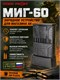 Зарядное устройство для магазина АК «МИГ-60» 5954_606E9