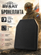 Бронеплита БР5 6080_488D8