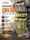 Напашник "Циклон" 6283