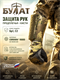 Сертифицированная тактическая защита рук, предплечья, кисти БР1,С,С2 (арамид + СВМПЭ) 6290