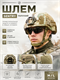 Шлем SENTRY полуухий 6292
