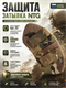 Защита затылка NTG 6369